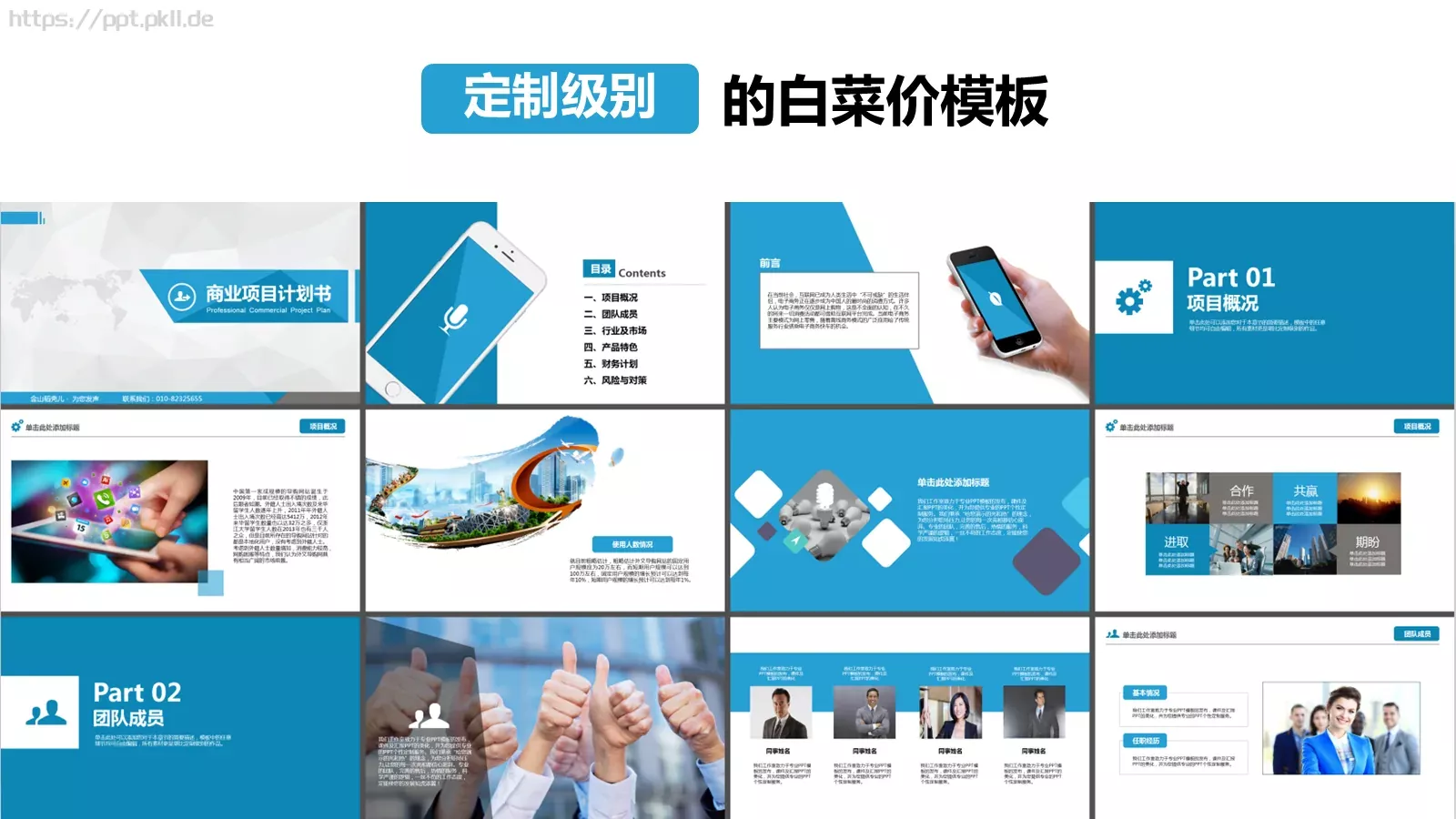 商业项目计划书PPT模板 第 3 页缩略图