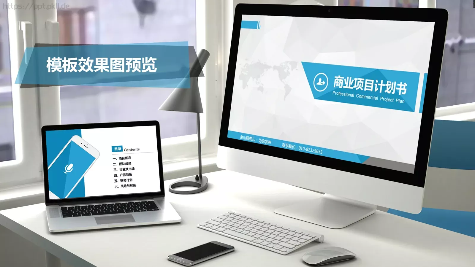 商业项目计划书PPT模板 第 2 页缩略图