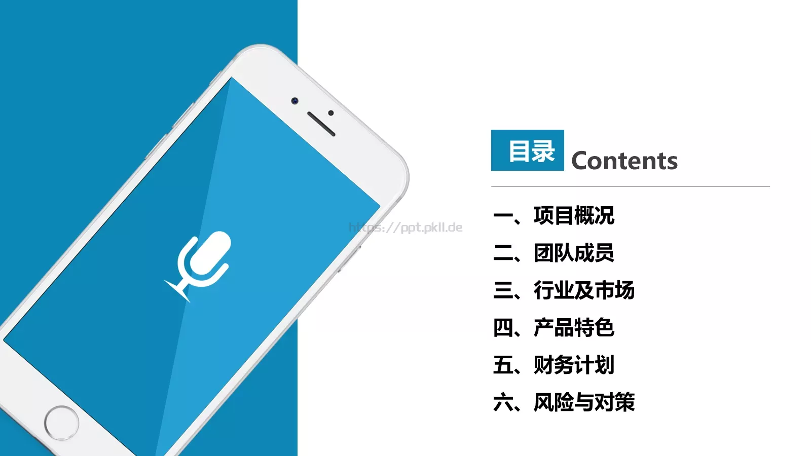 商业项目计划书PPT模板 第 6 页预览图