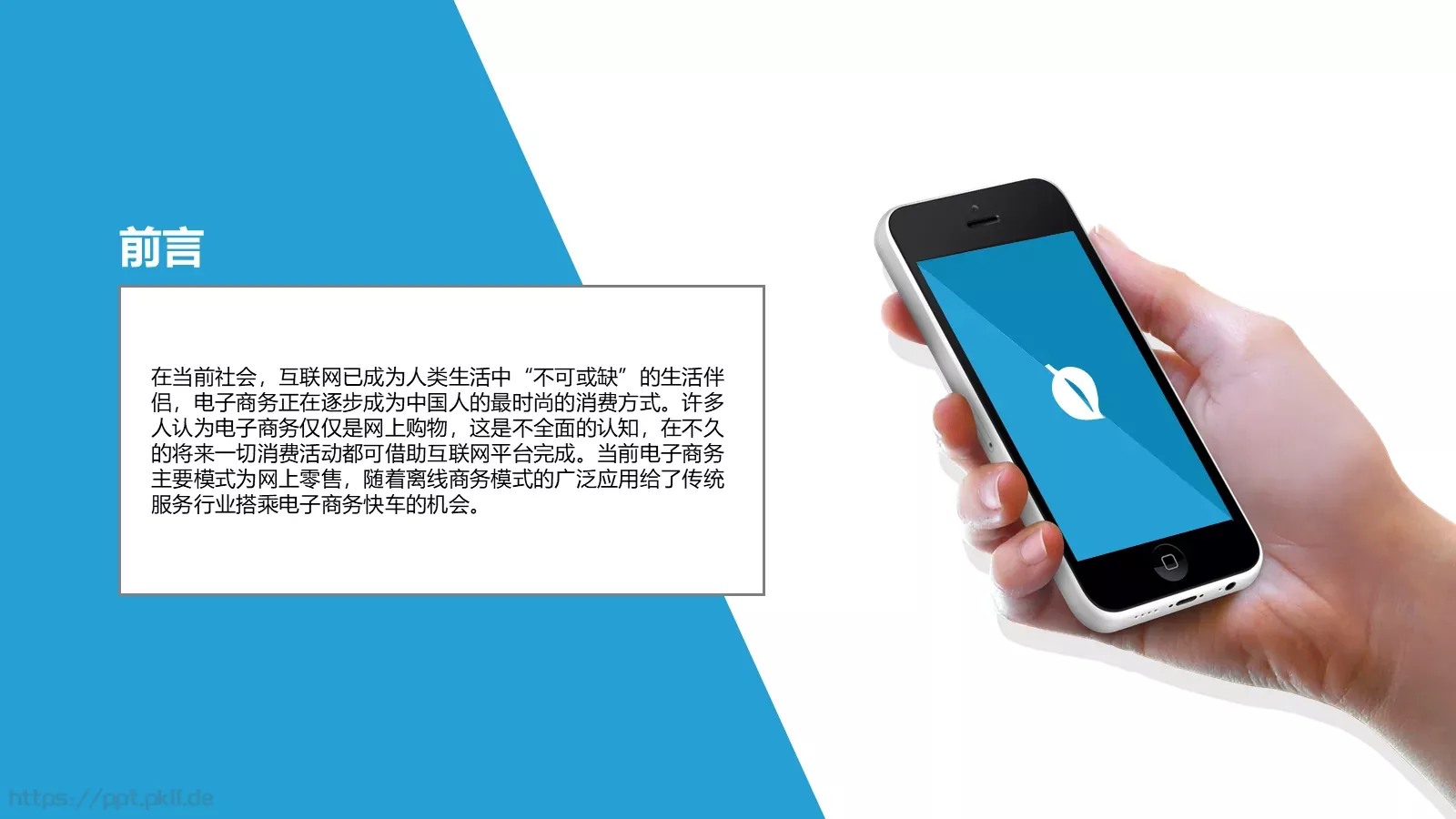 商业项目计划书PPT模板 第 7 页预览图