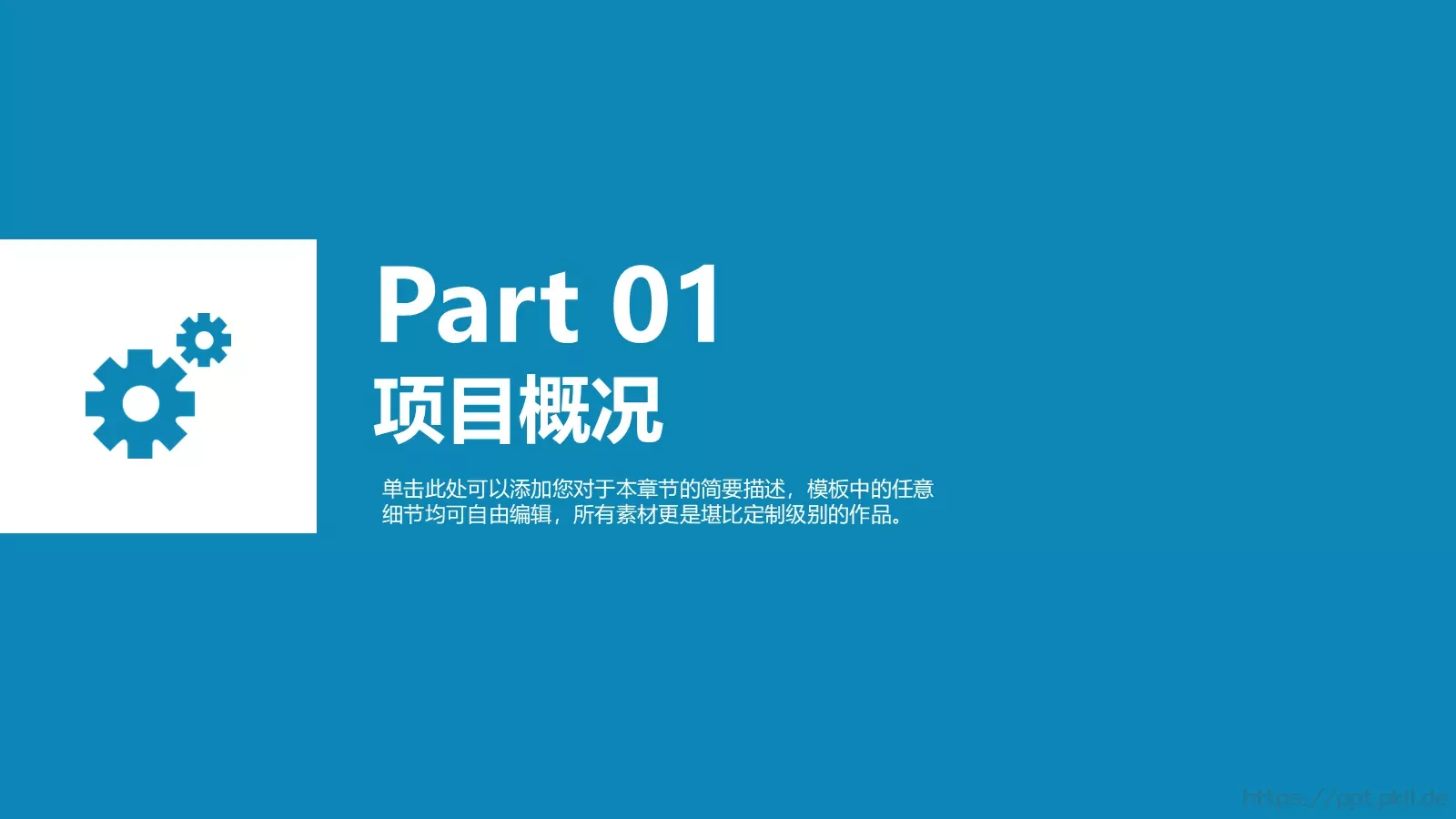 商业项目计划书PPT模板 第 8 页预览图