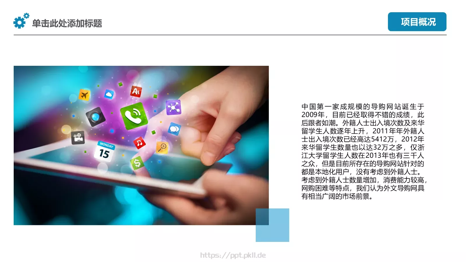 商业项目计划书PPT模板 第 9 页预览图