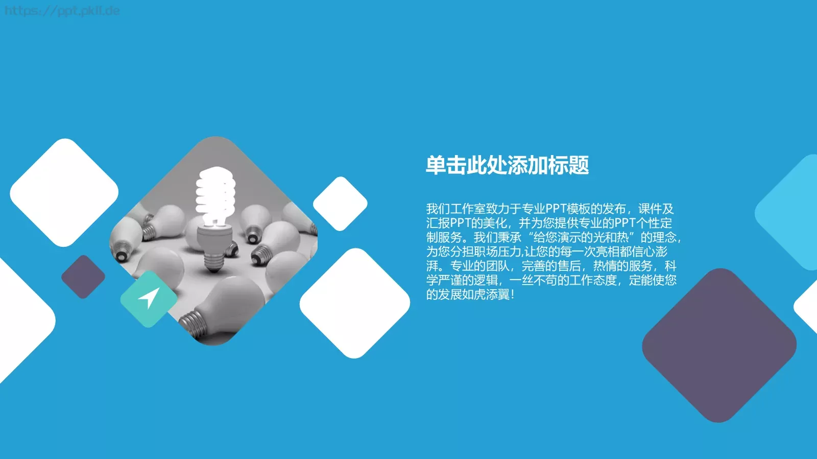 商业项目计划书PPT模板 第 11 页预览图