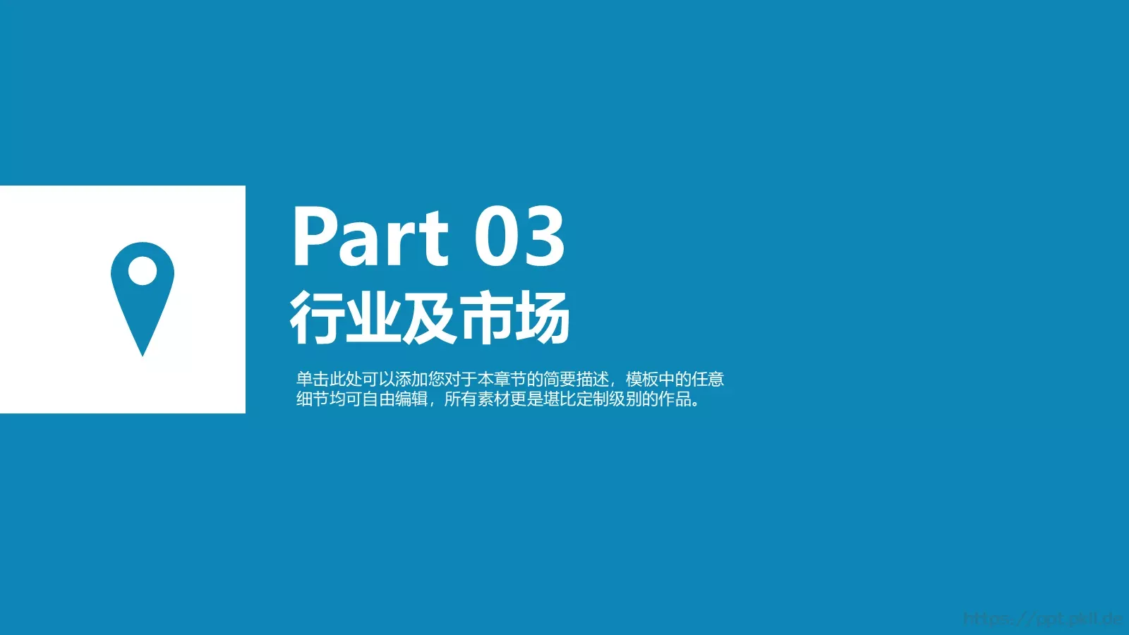 商业项目计划书PPT模板 第 18 页预览图