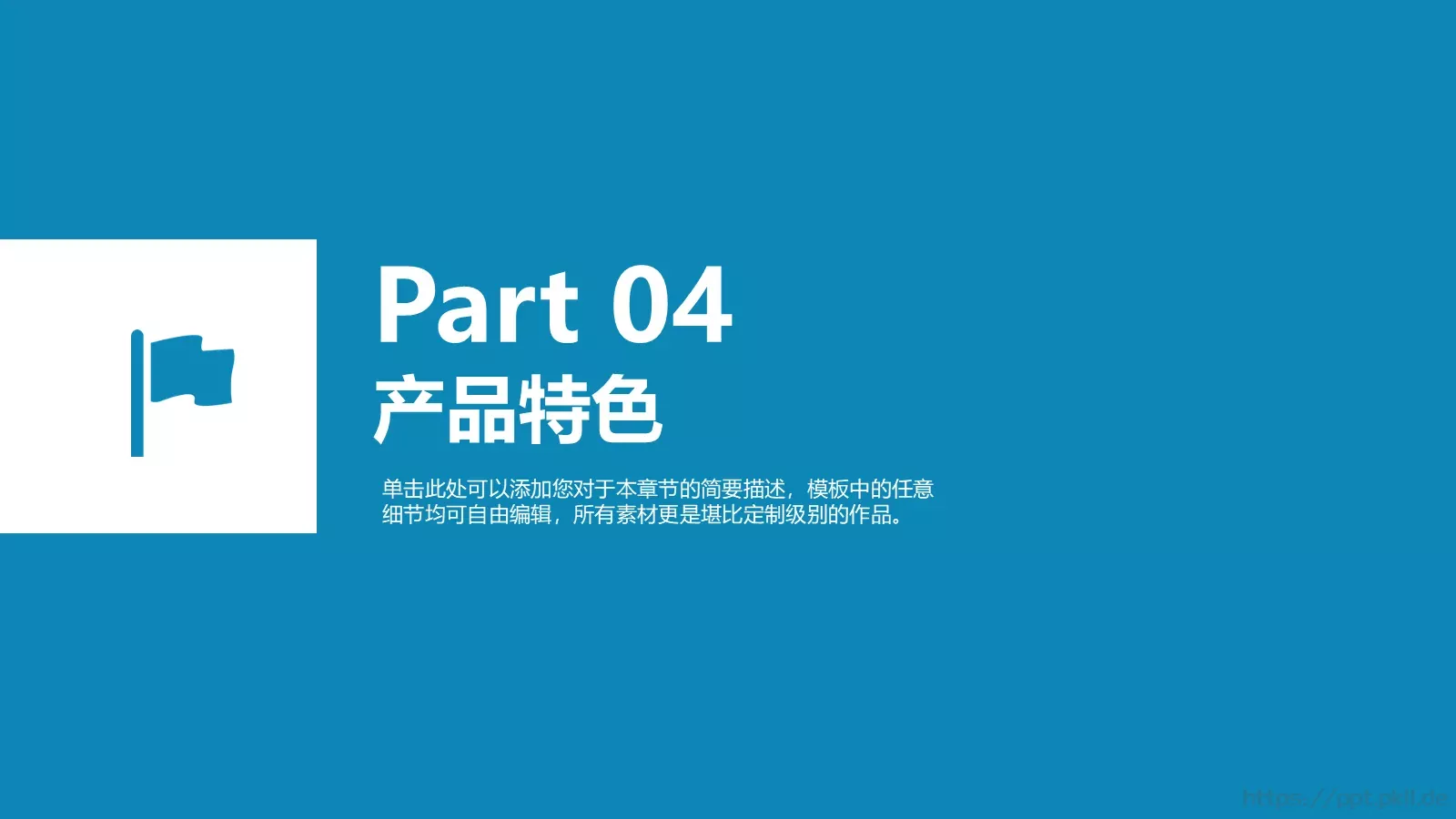 商业项目计划书PPT模板 第 24 页预览图