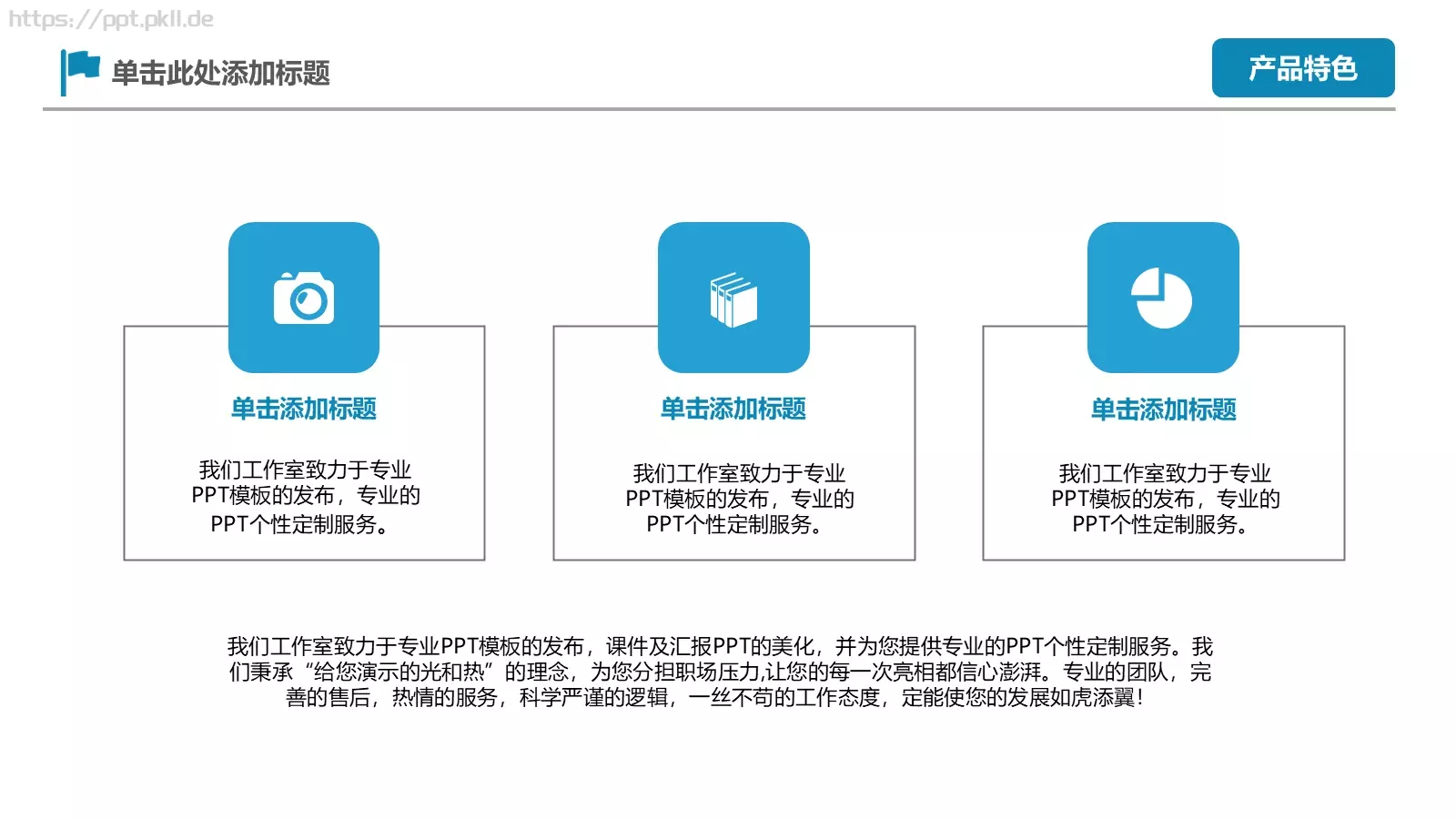 商业项目计划书PPT模板 第 27 页预览图