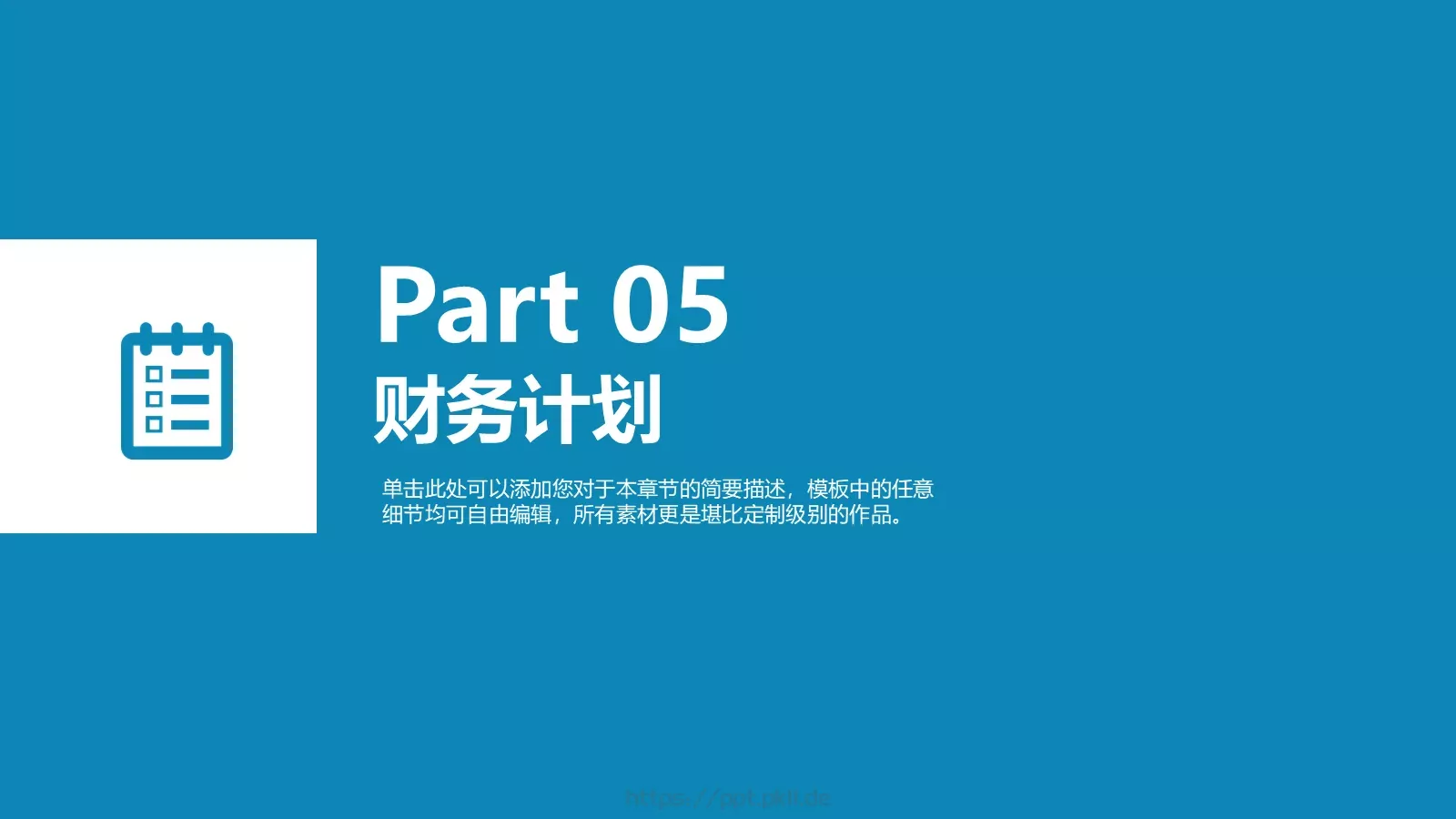 商业项目计划书PPT模板 第 28 页预览图