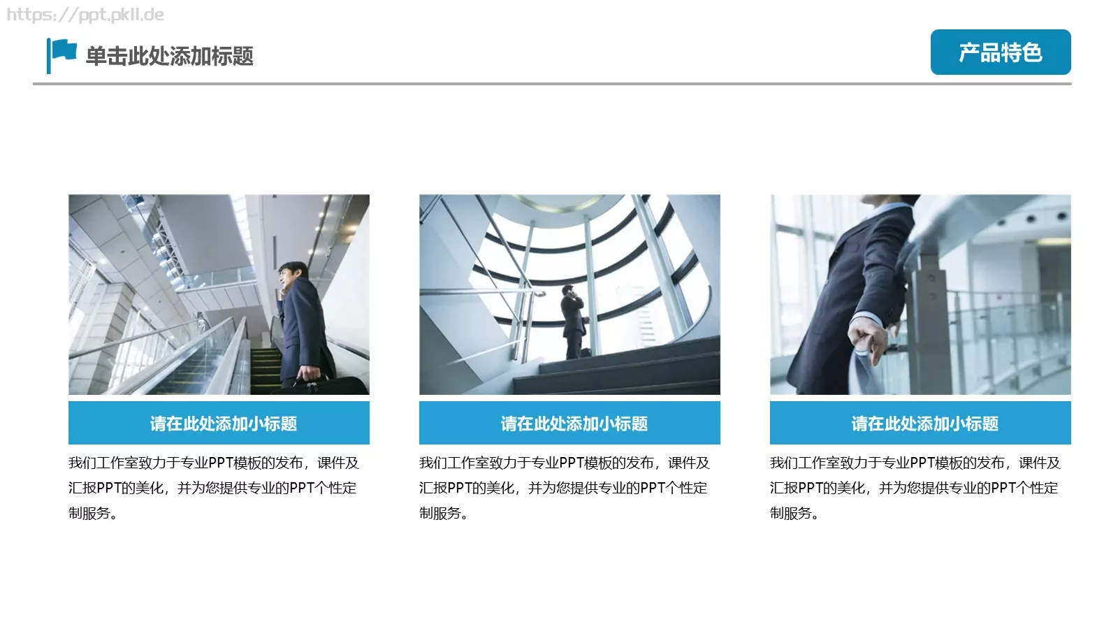 商业项目计划书PPT模板 第 29 页预览图
