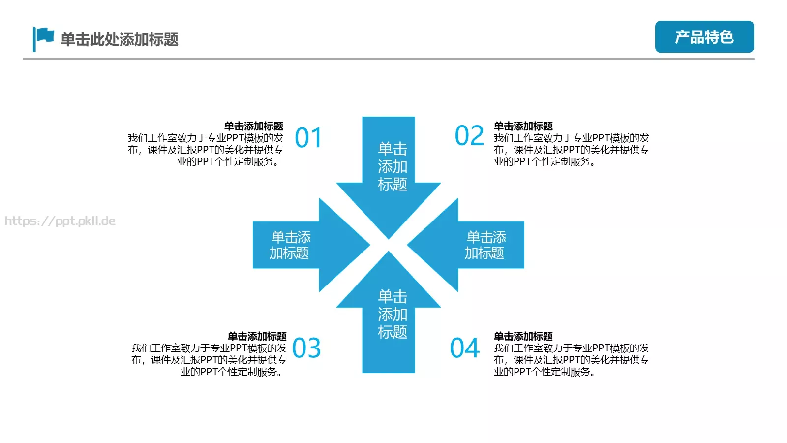 商业项目计划书PPT模板 第 31 页预览图