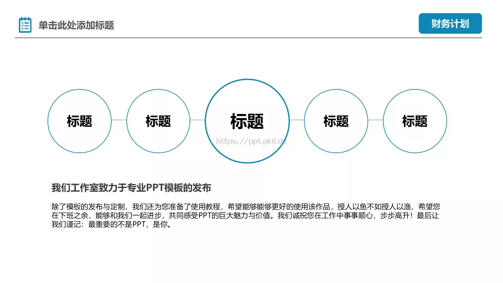 商业项目计划书PPT模板 第 34 页预览图