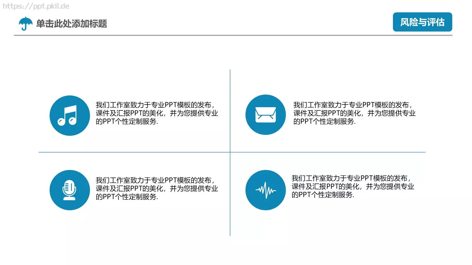 商业项目计划书PPT模板 第 36 页预览图