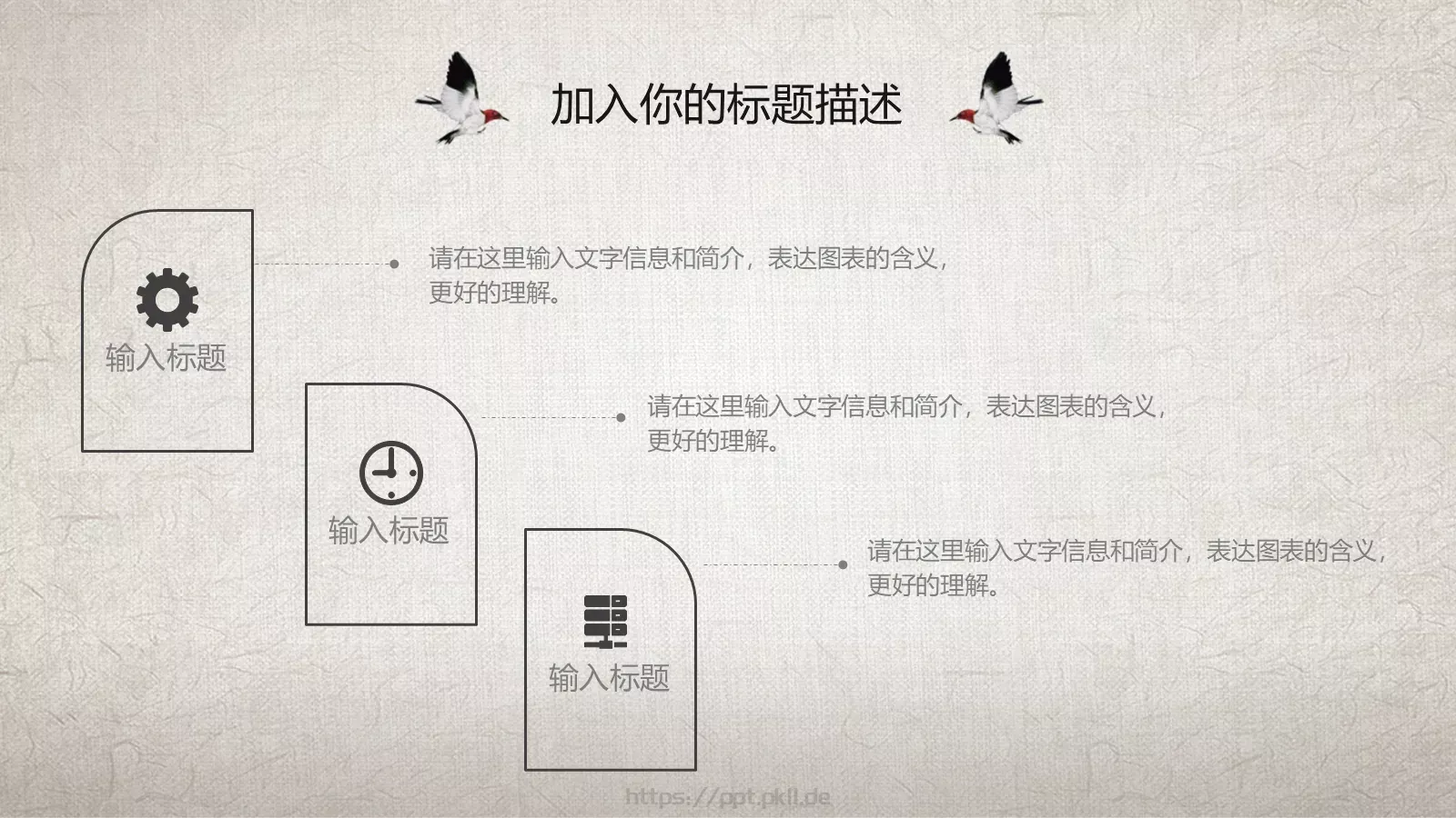 复古水墨中国风通用PPT模板 第 17 页预览图