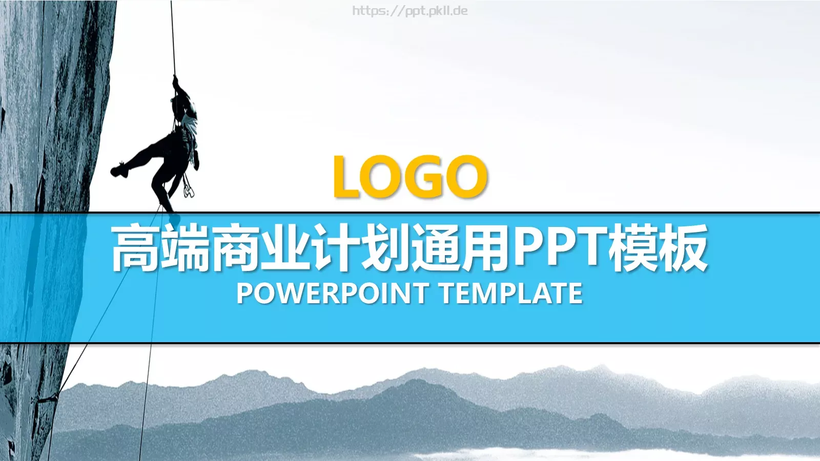 高端商业计划通用PPT模板 封面图