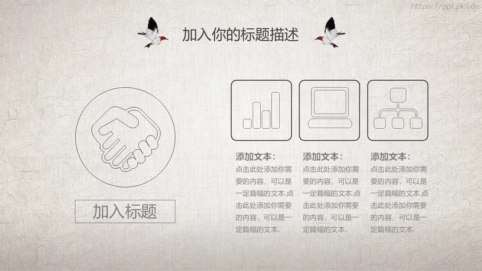 复古水墨中国风通用PPT模板 第 18 页预览图