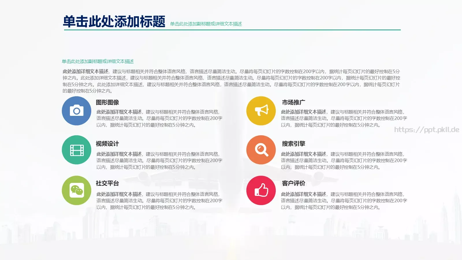高端商业计划通用PPT模板 第 10 页预览图