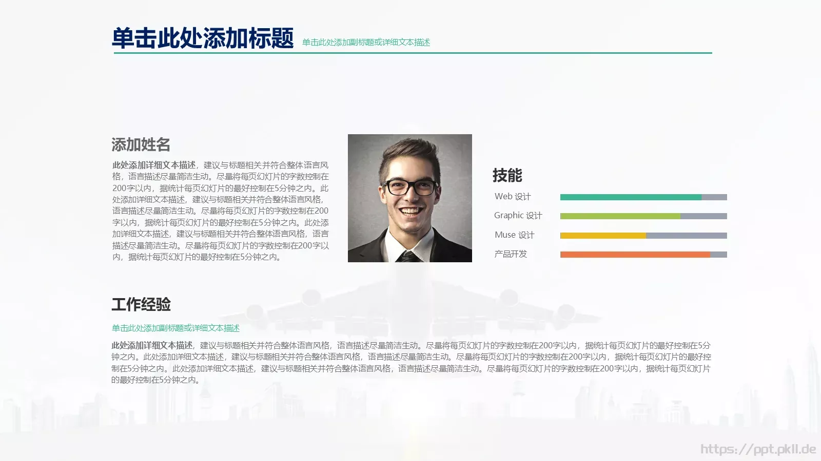 高端商业计划通用PPT模板 第 9 页预览图