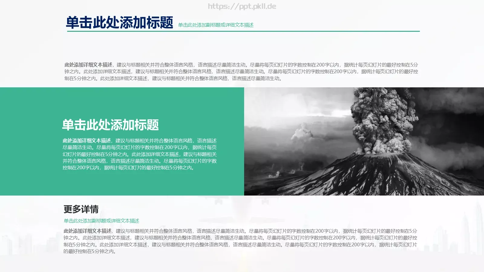 高端商业计划通用PPT模板 第 11 页预览图