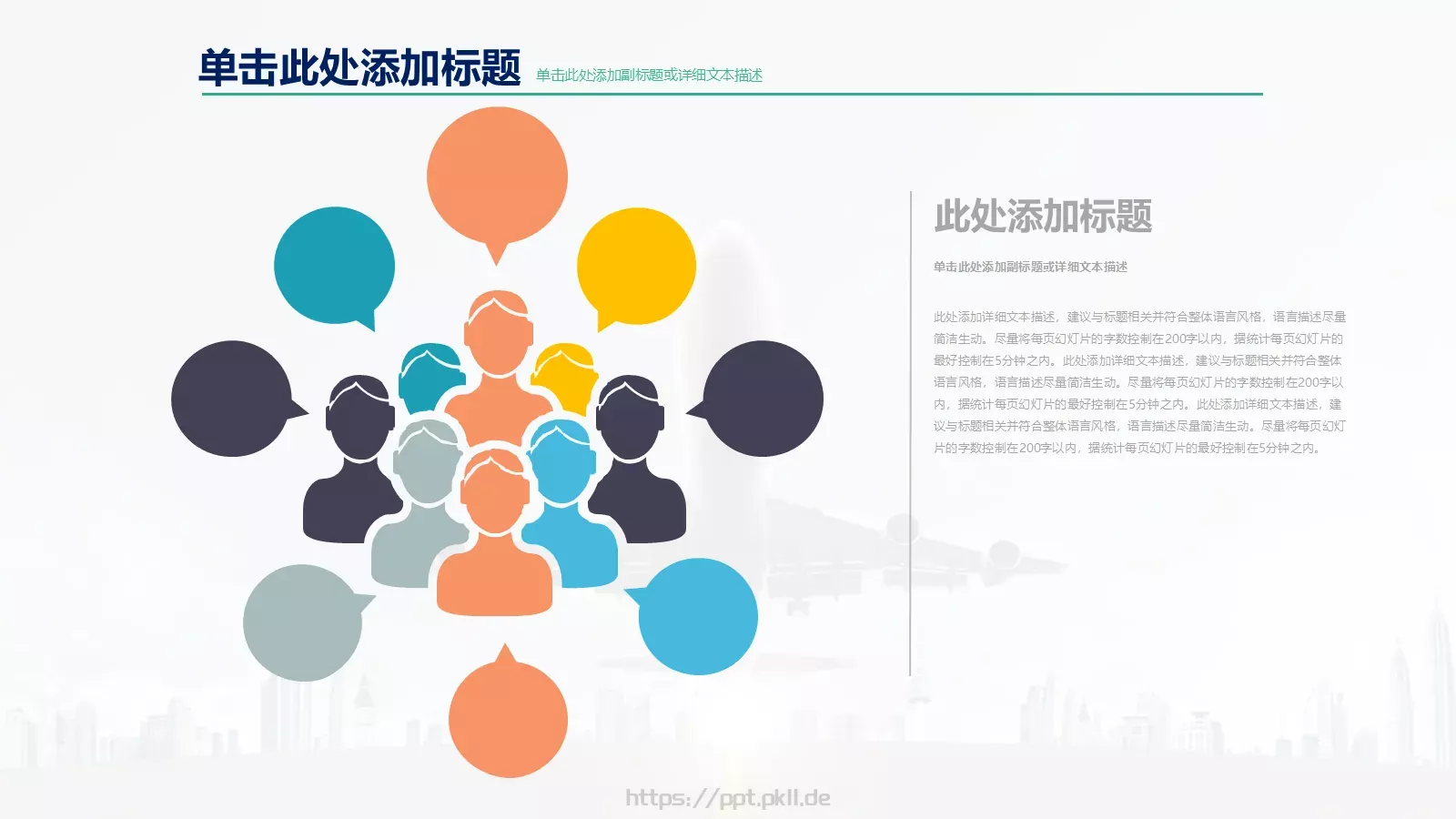 高端商业计划通用PPT模板 第 14 页预览图