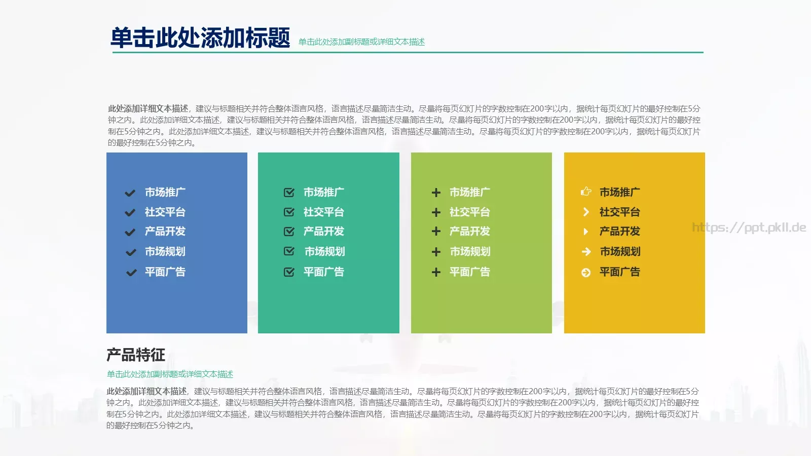高端商业计划通用PPT模板 第 13 页预览图