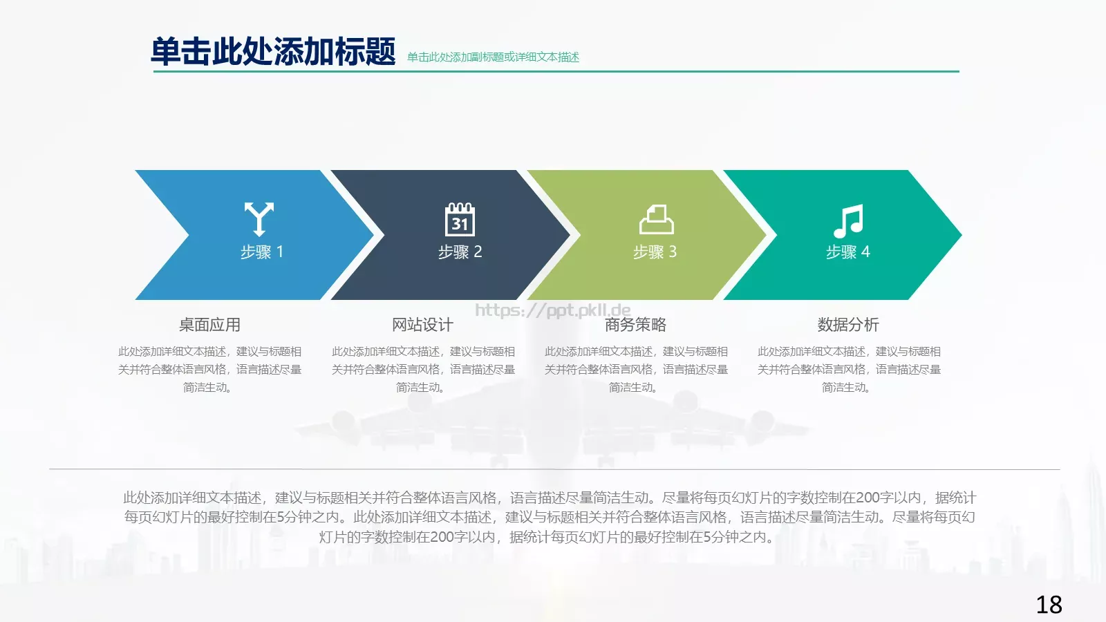 高端商业计划通用PPT模板 第 18 页预览图
