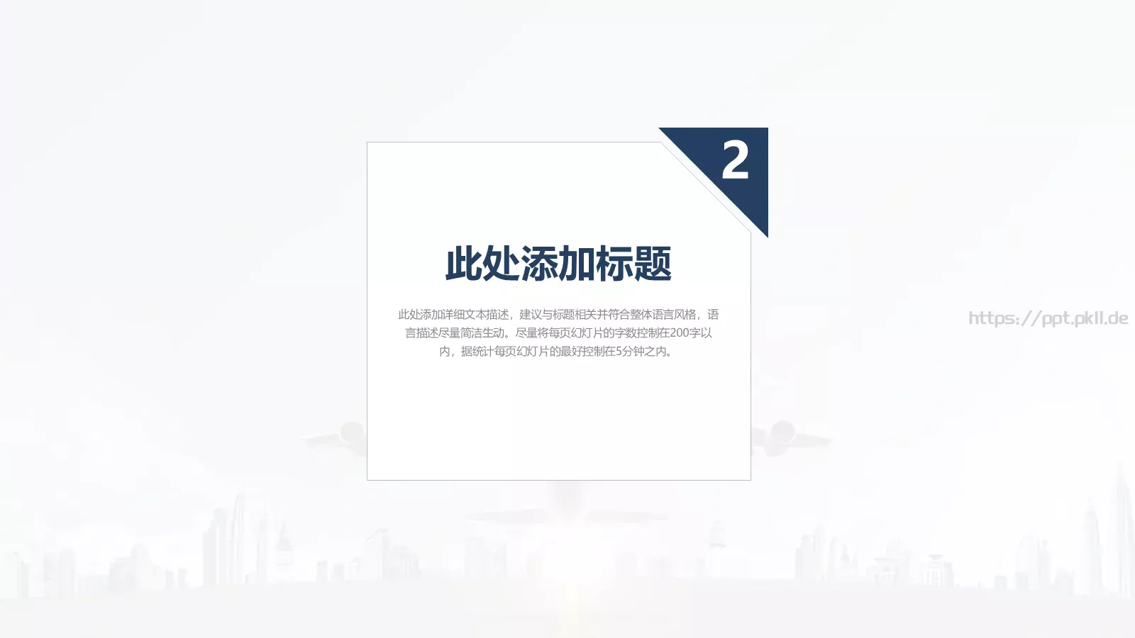 高端商业计划通用PPT模板 第 16 页预览图