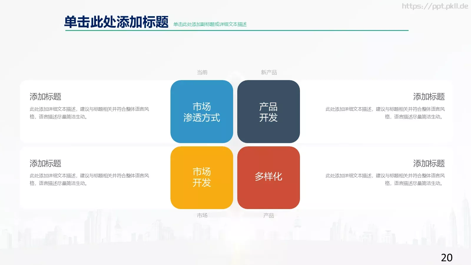 高端商业计划通用PPT模板 第 20 页预览图