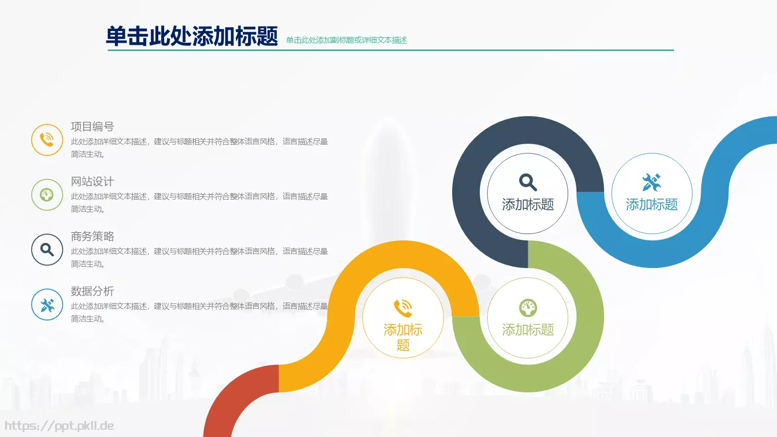 高端商业计划通用PPT模板 第 19 页预览图