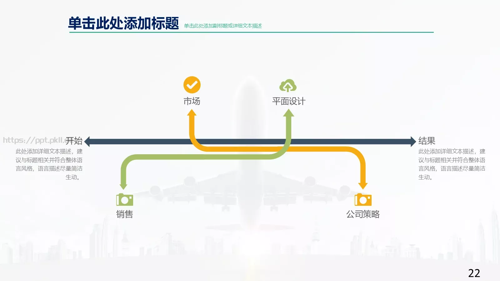 高端商业计划通用PPT模板 第 22 页预览图