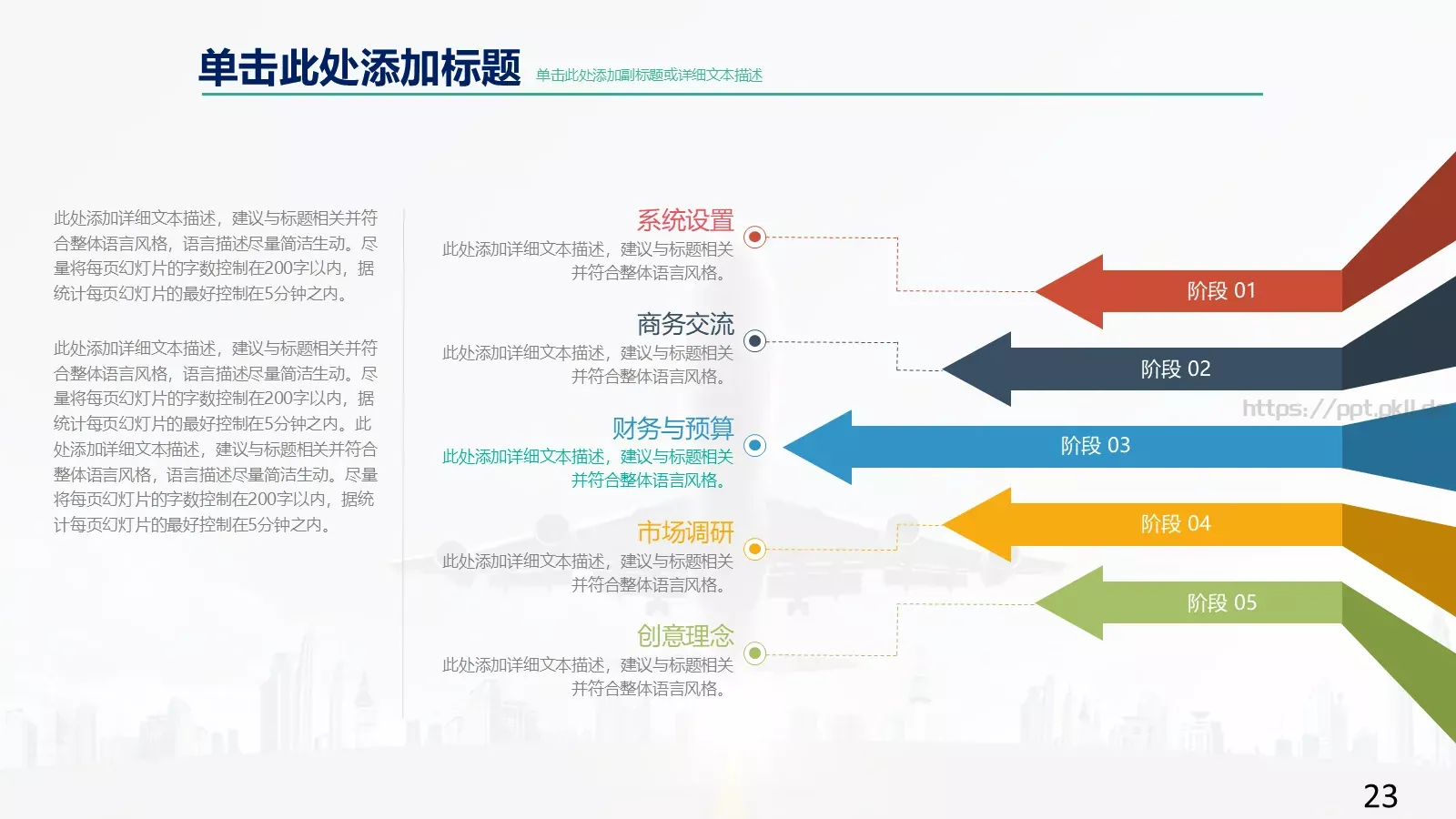 高端商业计划通用PPT模板 第 23 页预览图