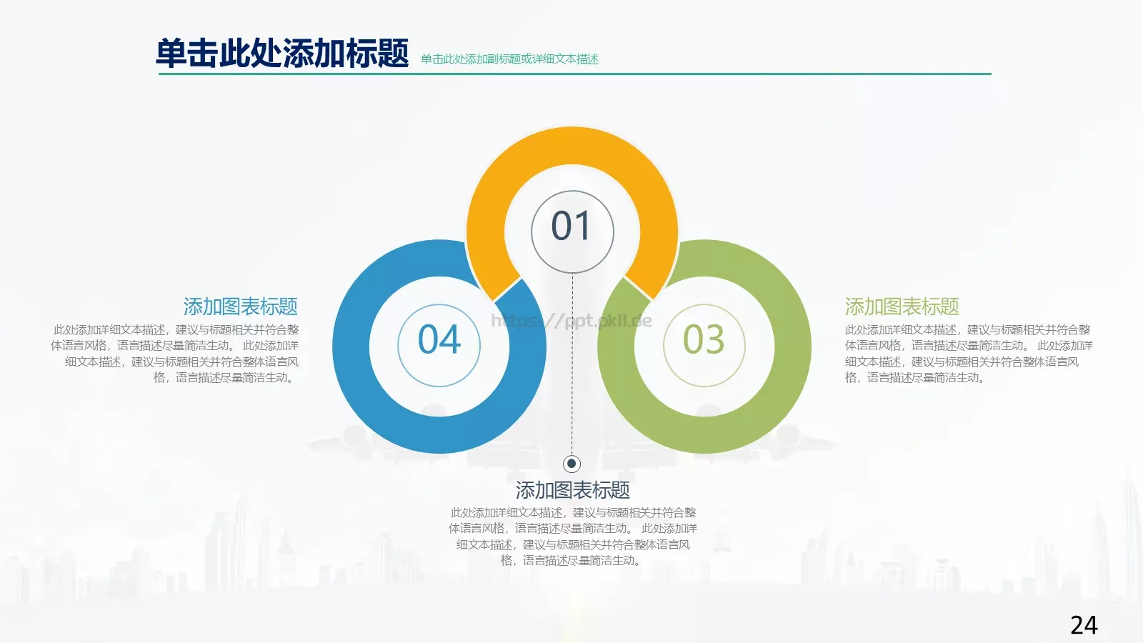 高端商业计划通用PPT模板 第 24 页预览图