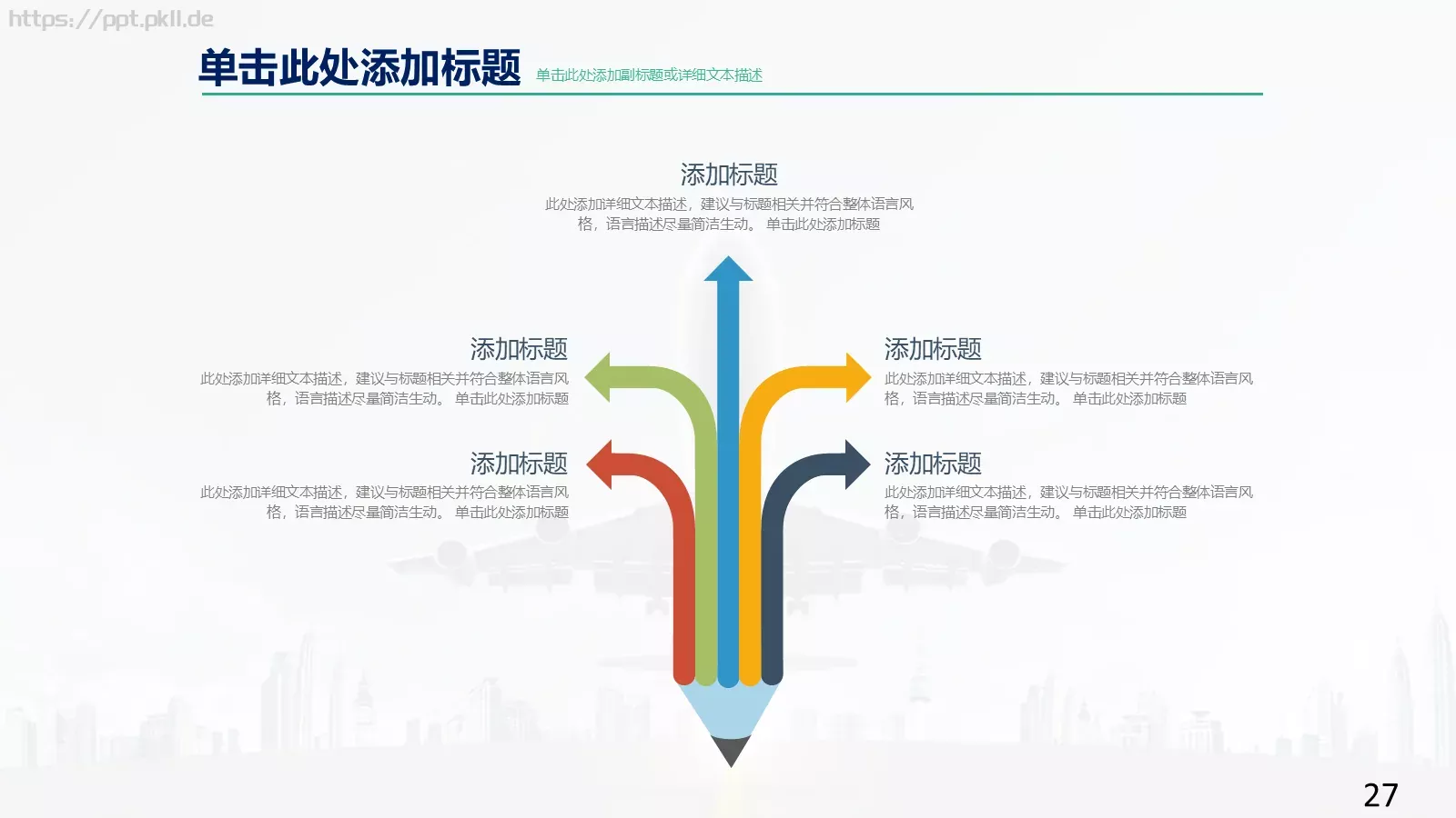 高端商业计划通用PPT模板 第 27 页预览图