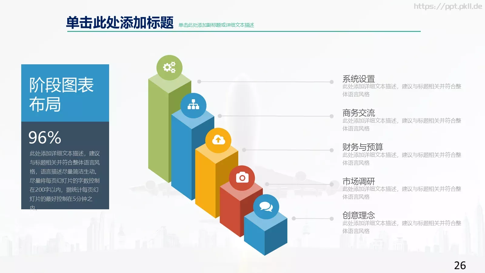 高端商业计划通用PPT模板 第 26 页预览图