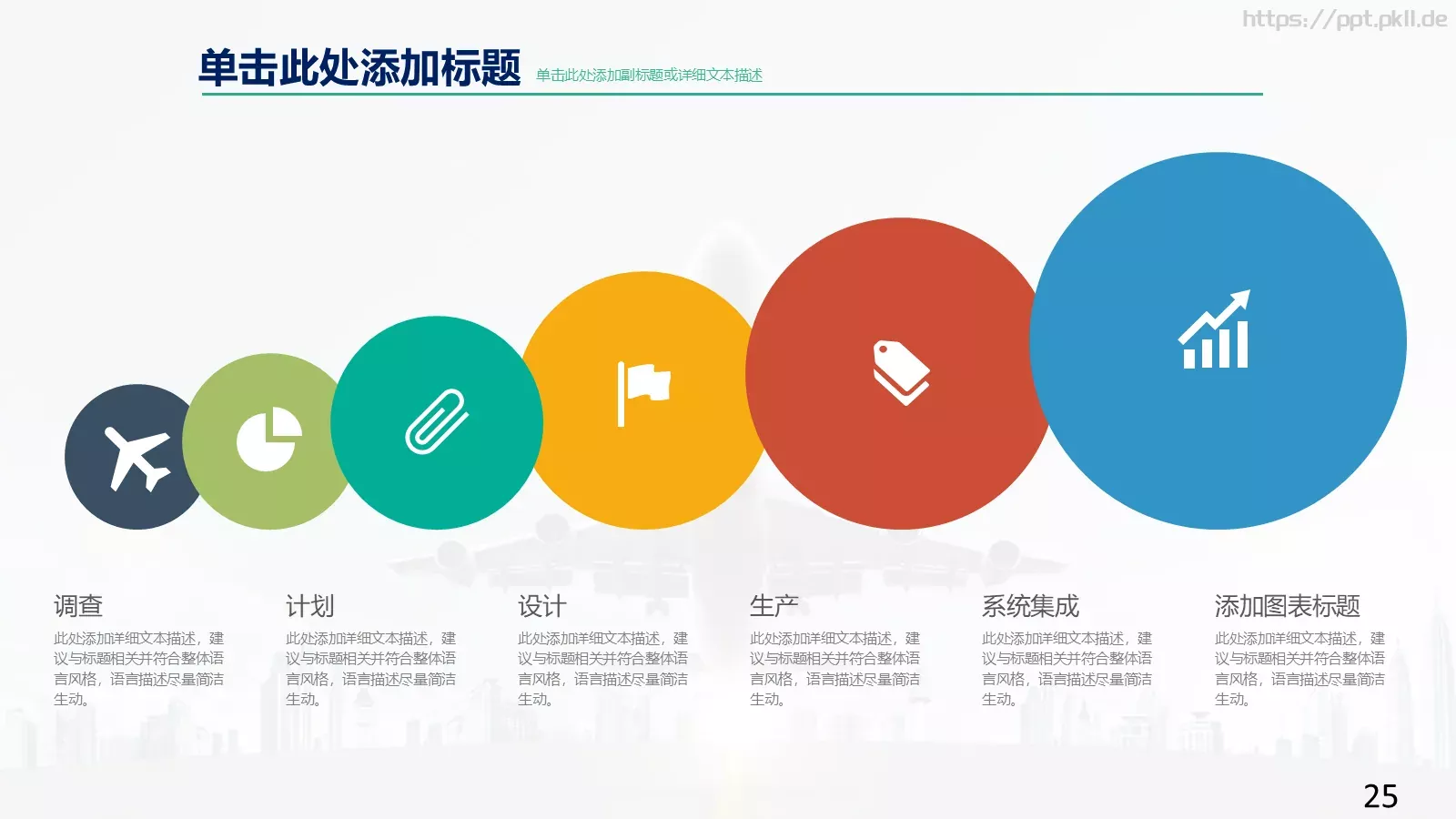 高端商业计划通用PPT模板 第 25 页预览图