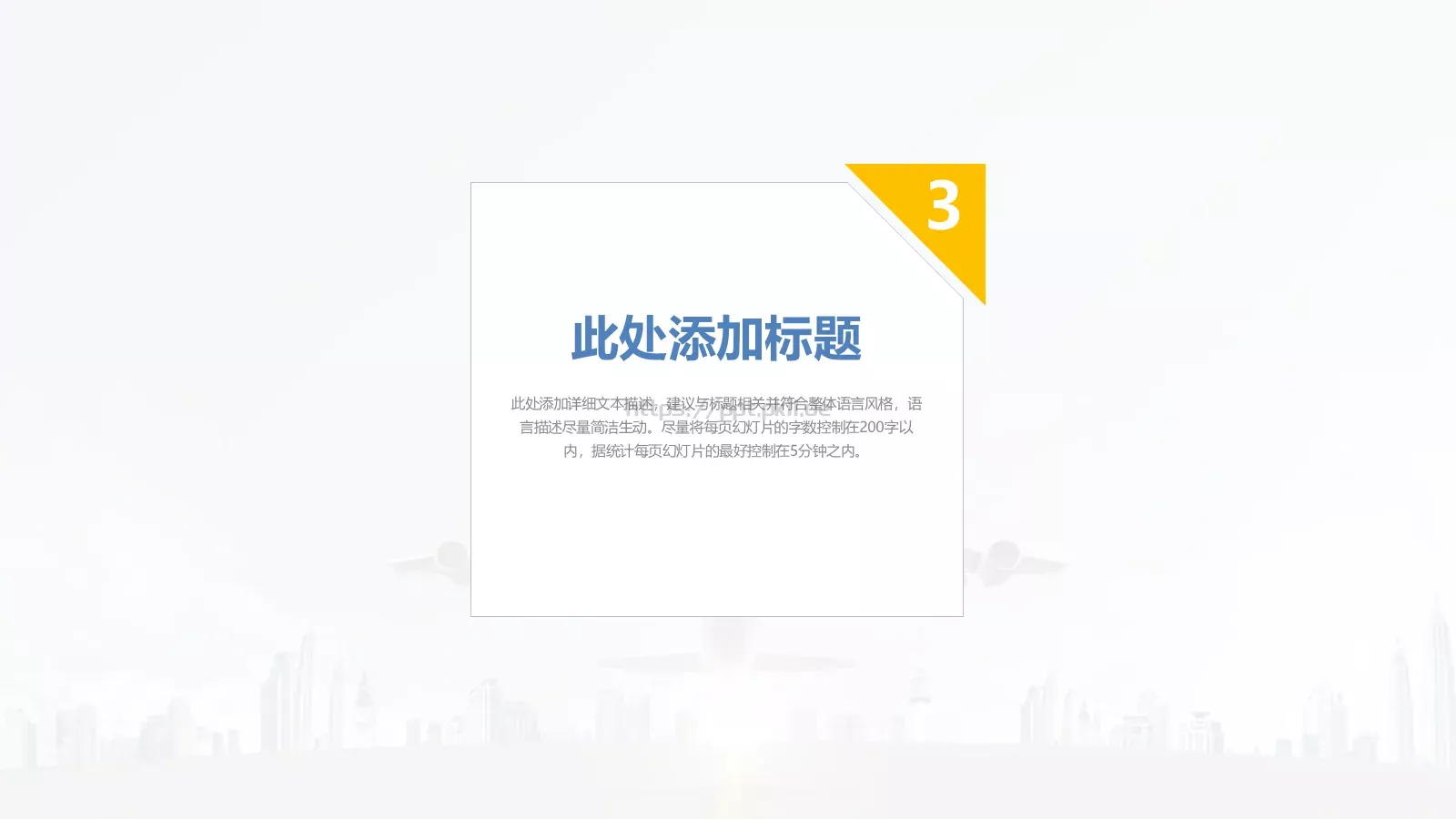 高端商业计划通用PPT模板 第 29 页预览图