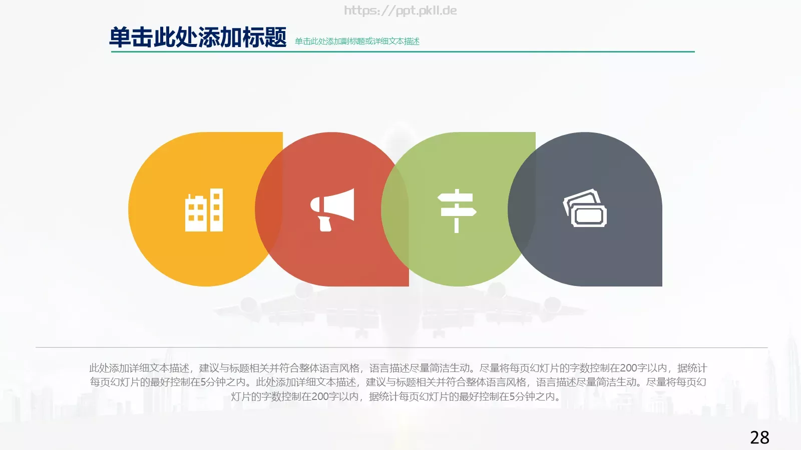 高端商业计划通用PPT模板 第 28 页预览图