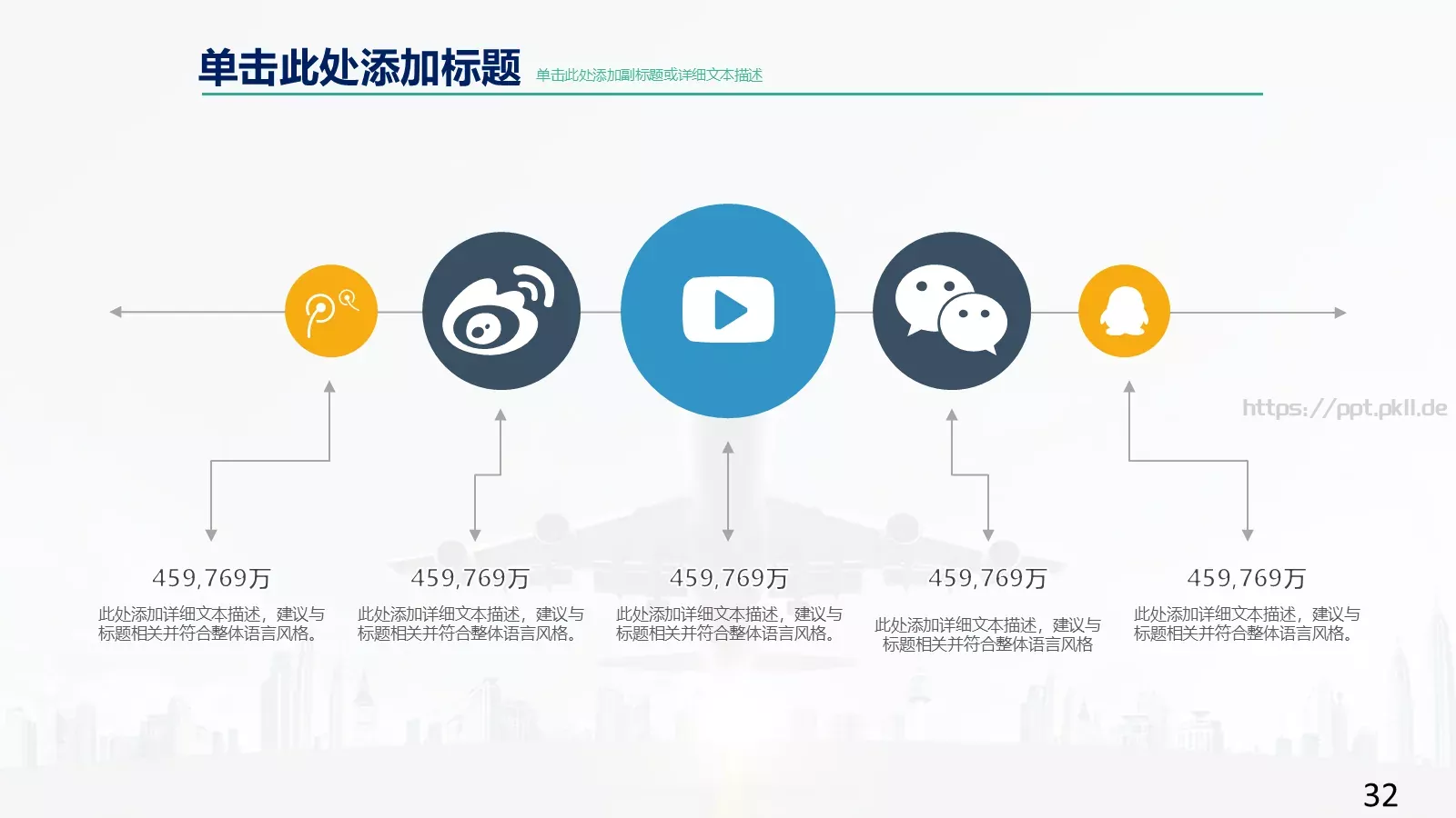高端商业计划通用PPT模板 第 32 页预览图