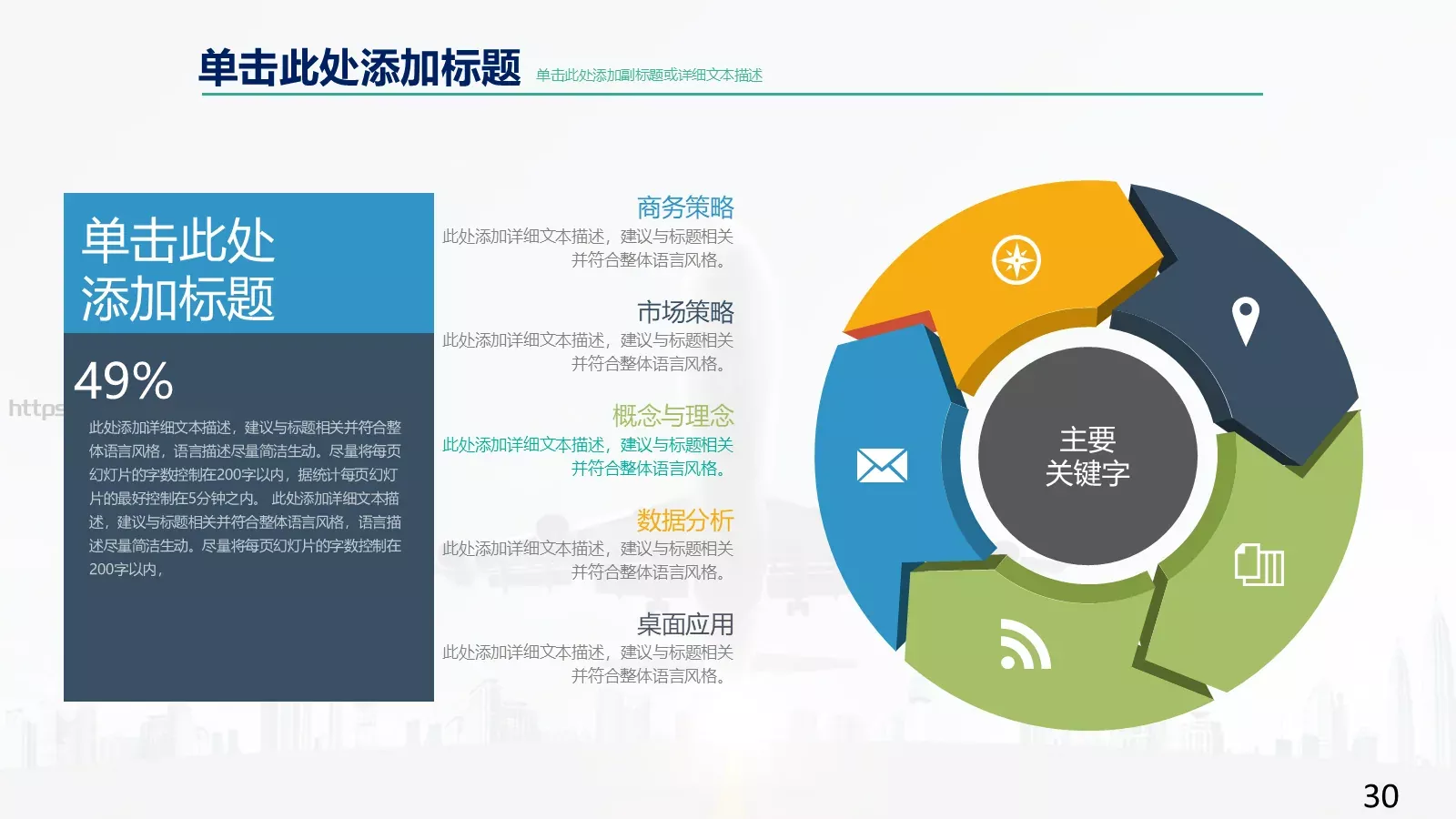 高端商业计划通用PPT模板 第 30 页预览图