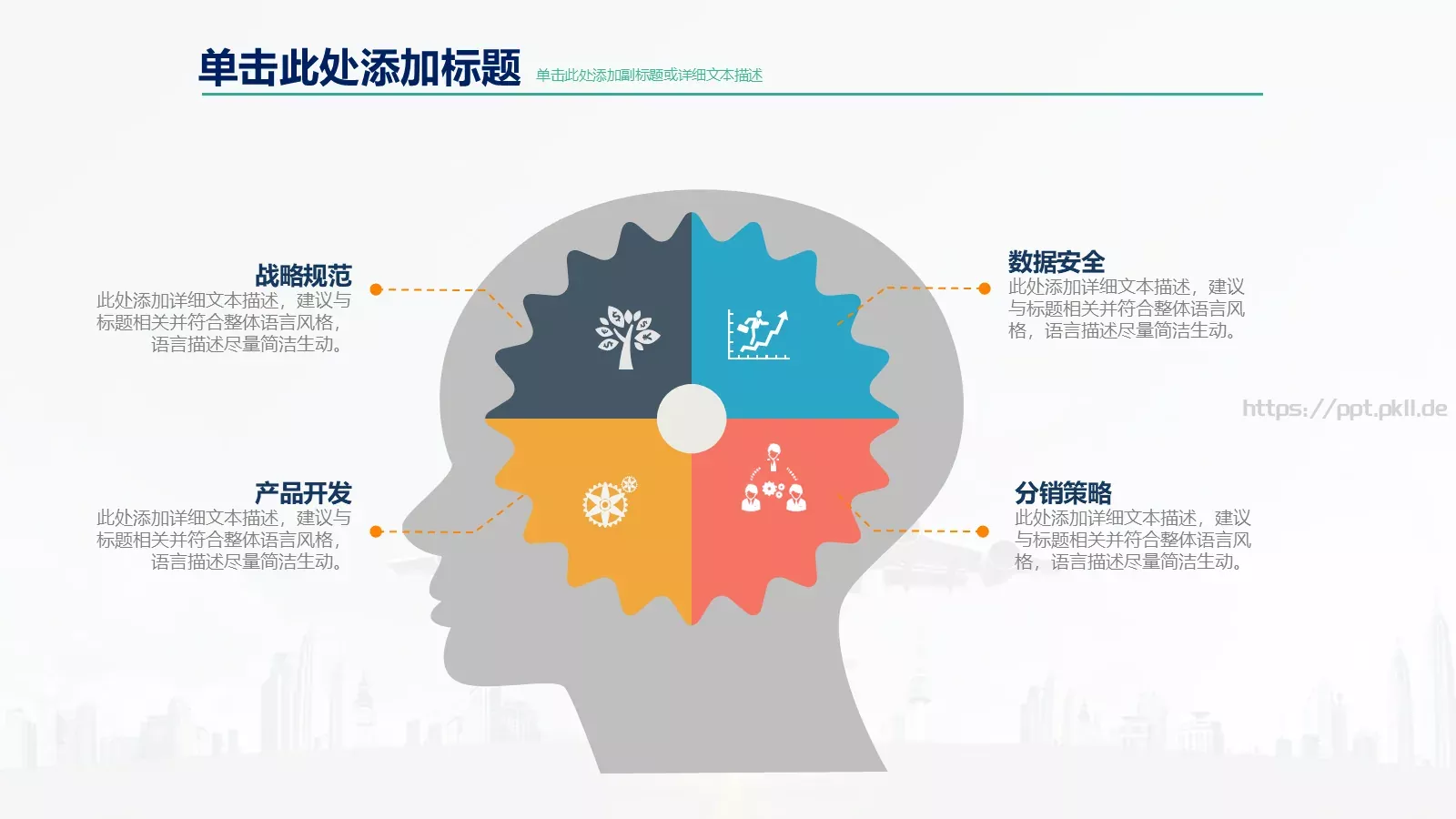 高端商业计划通用PPT模板 第 31 页预览图