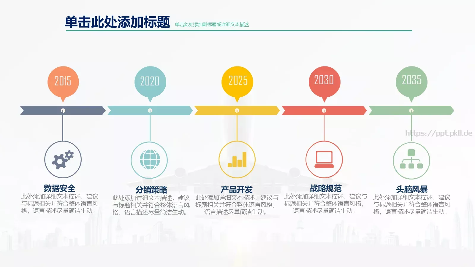 高端商业计划通用PPT模板 第 33 页预览图
