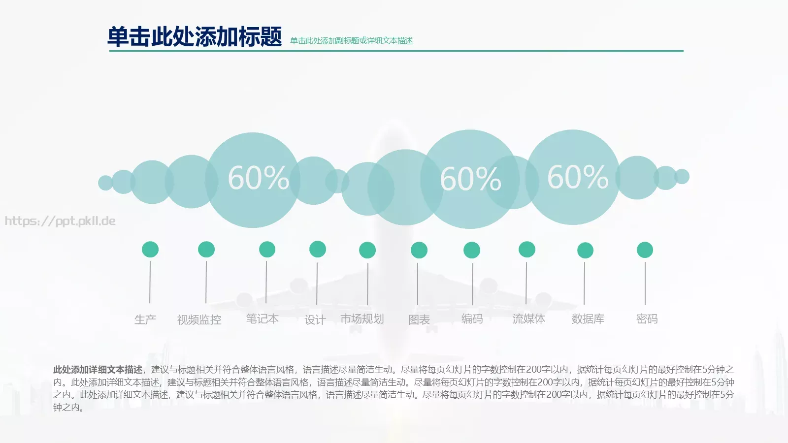 高端商业计划通用PPT模板 第 36 页预览图