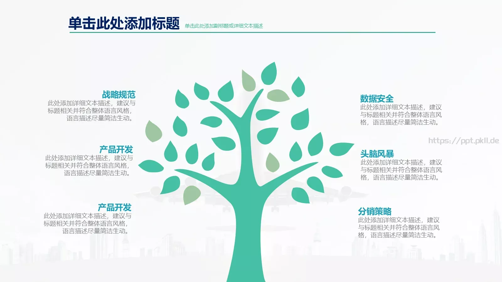 高端商业计划通用PPT模板 第 38 页预览图