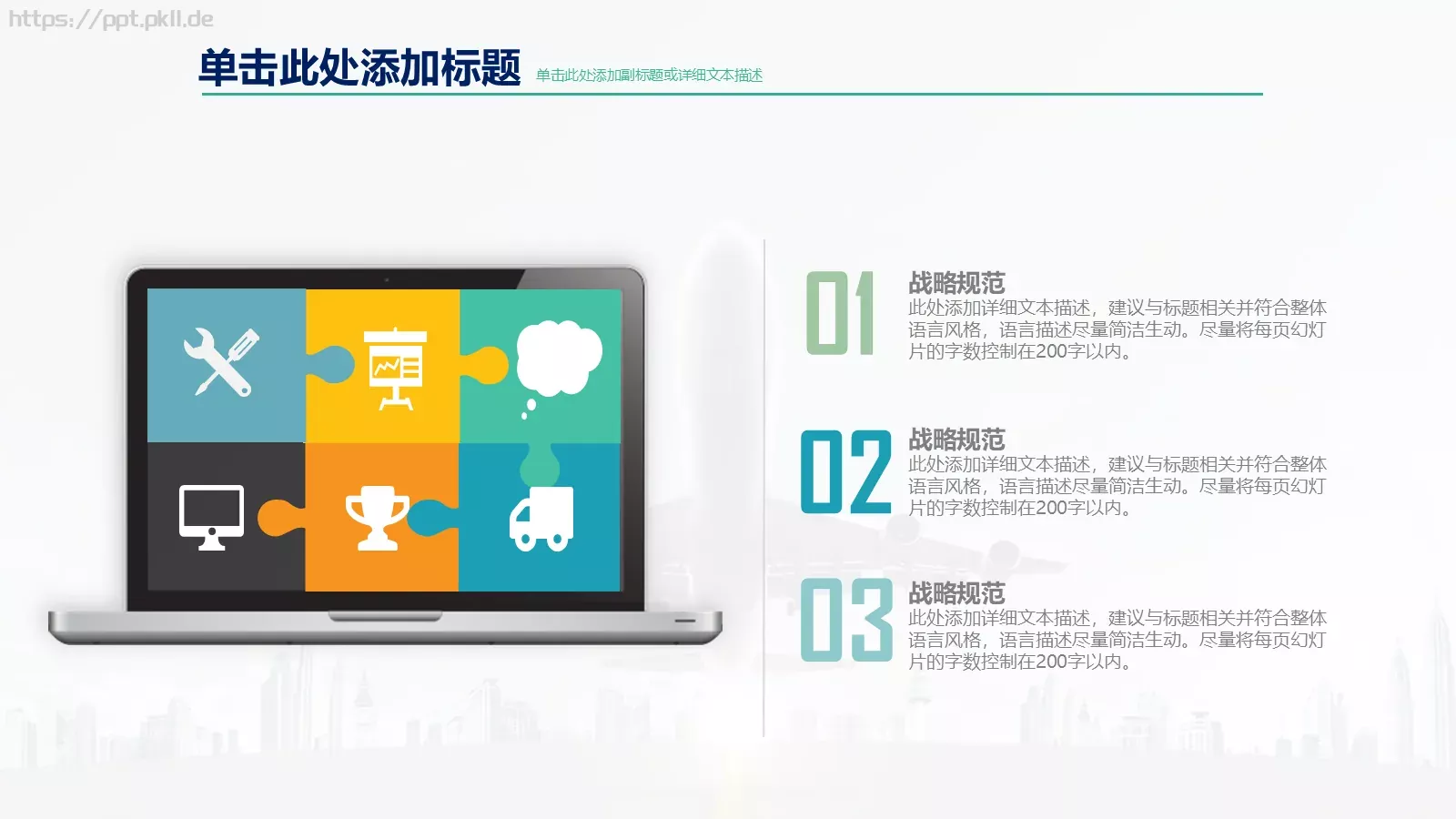 高端商业计划通用PPT模板 第 42 页预览图