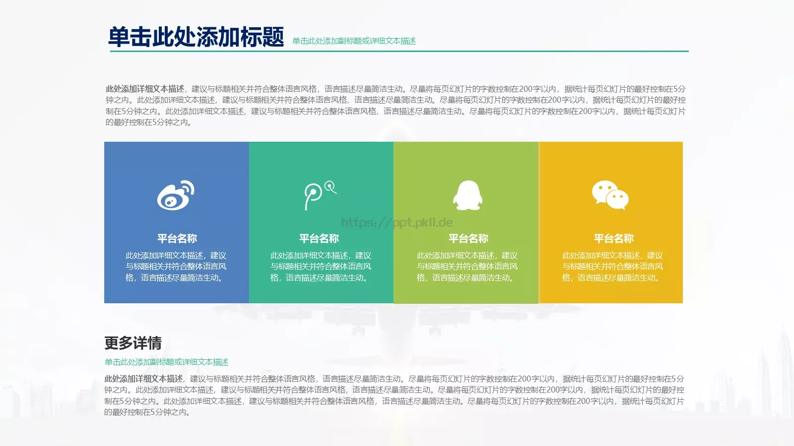 高端商业计划通用PPT模板 第 41 页预览图