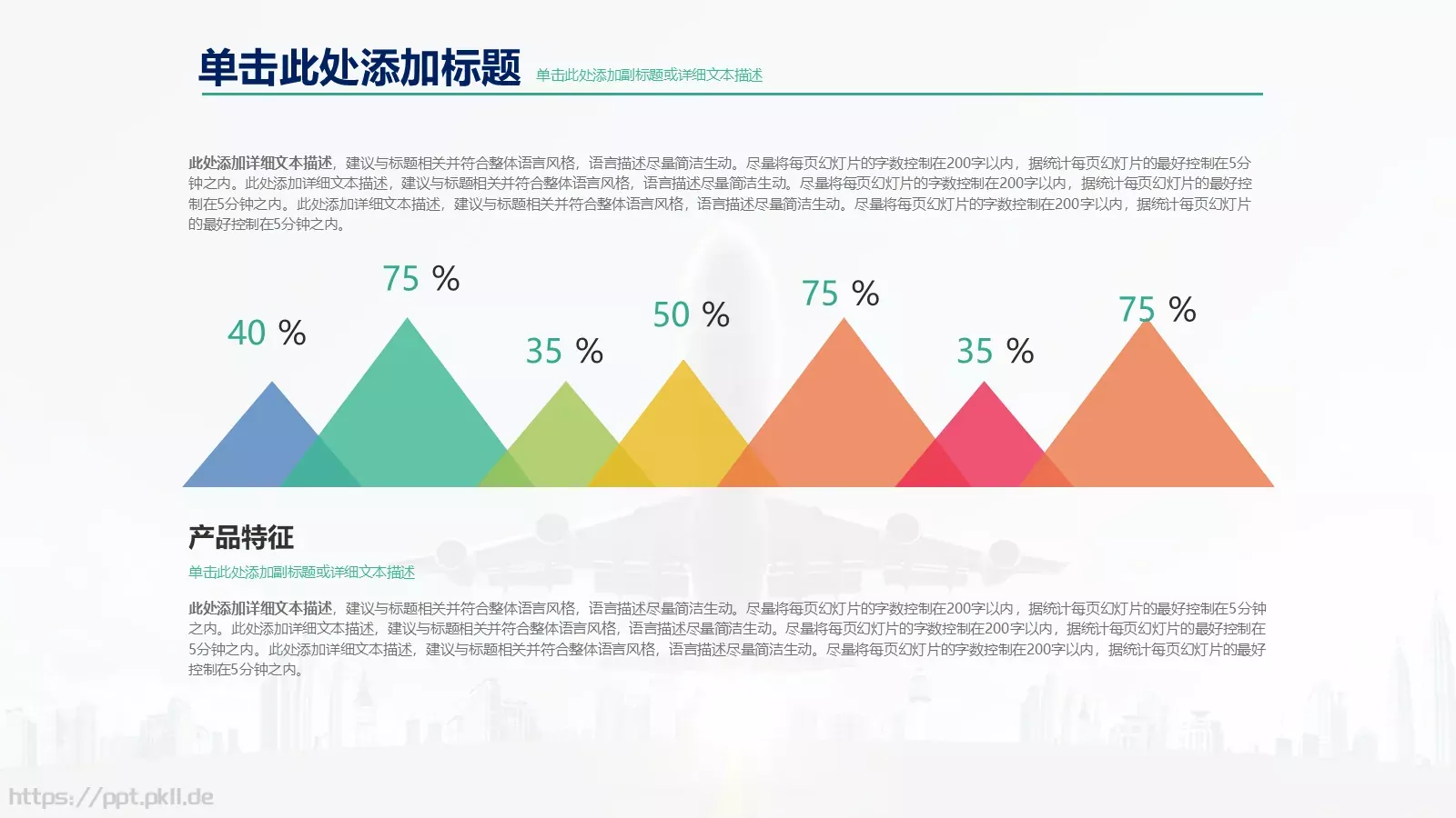 高端商业计划通用PPT模板 第 47 页预览图