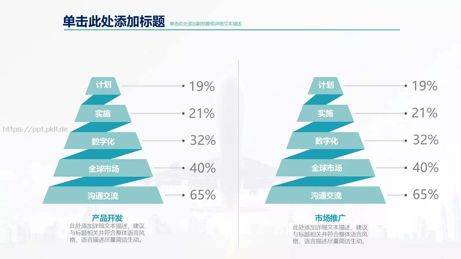 高端商业计划通用PPT模板 第 50 页预览图
