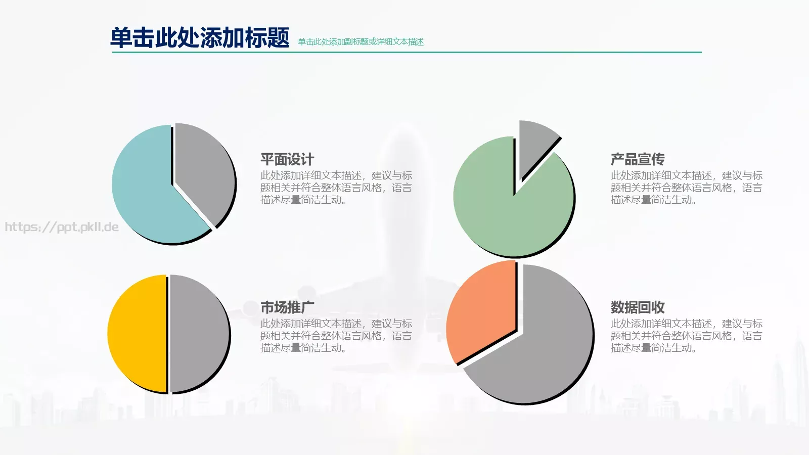 高端商业计划通用PPT模板 第 55 页预览图