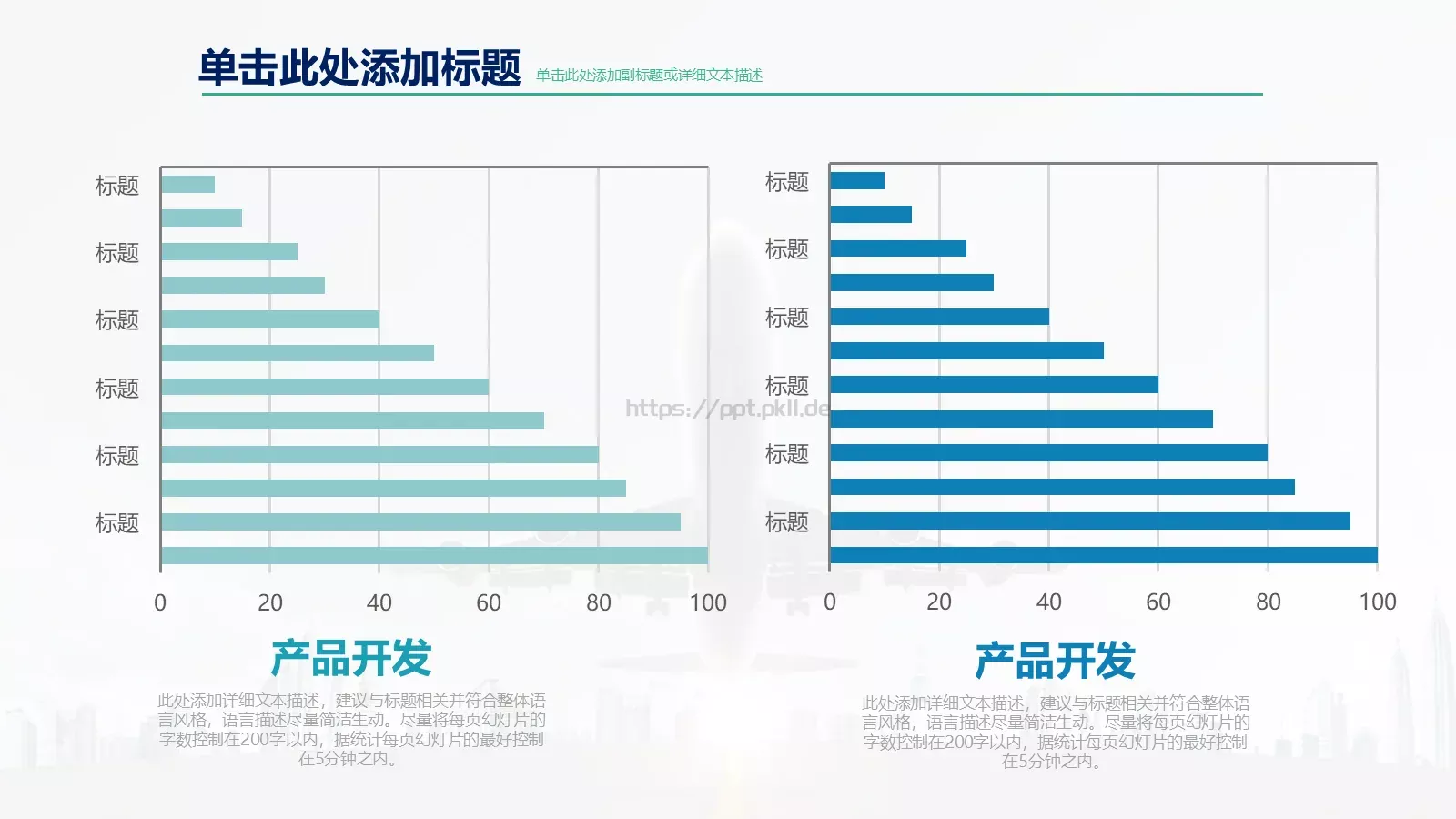 高端商业计划通用PPT模板 第 54 页预览图