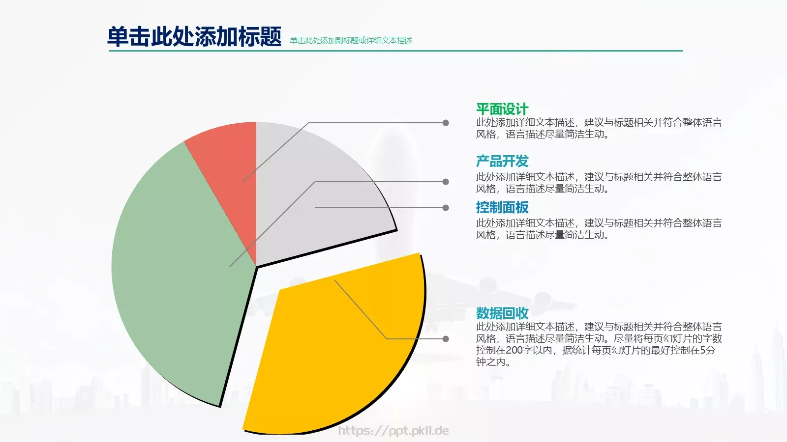 高端商业计划通用PPT模板 第 56 页预览图