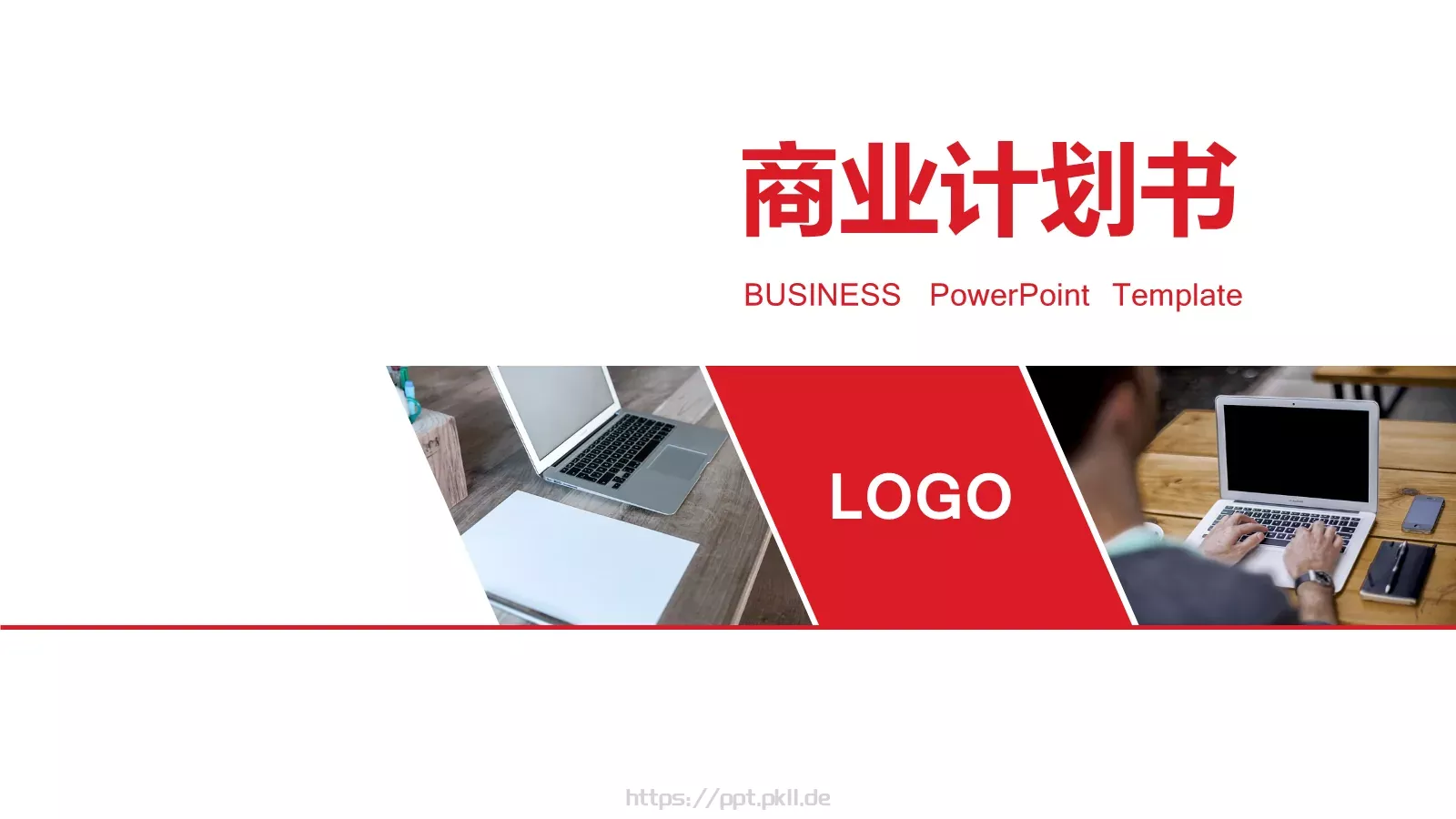商业计划书PPT模板 第 1 页缩略图