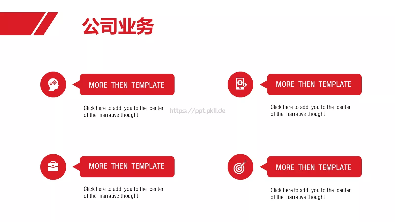 商业计划书PPT模板 第 9 页预览图